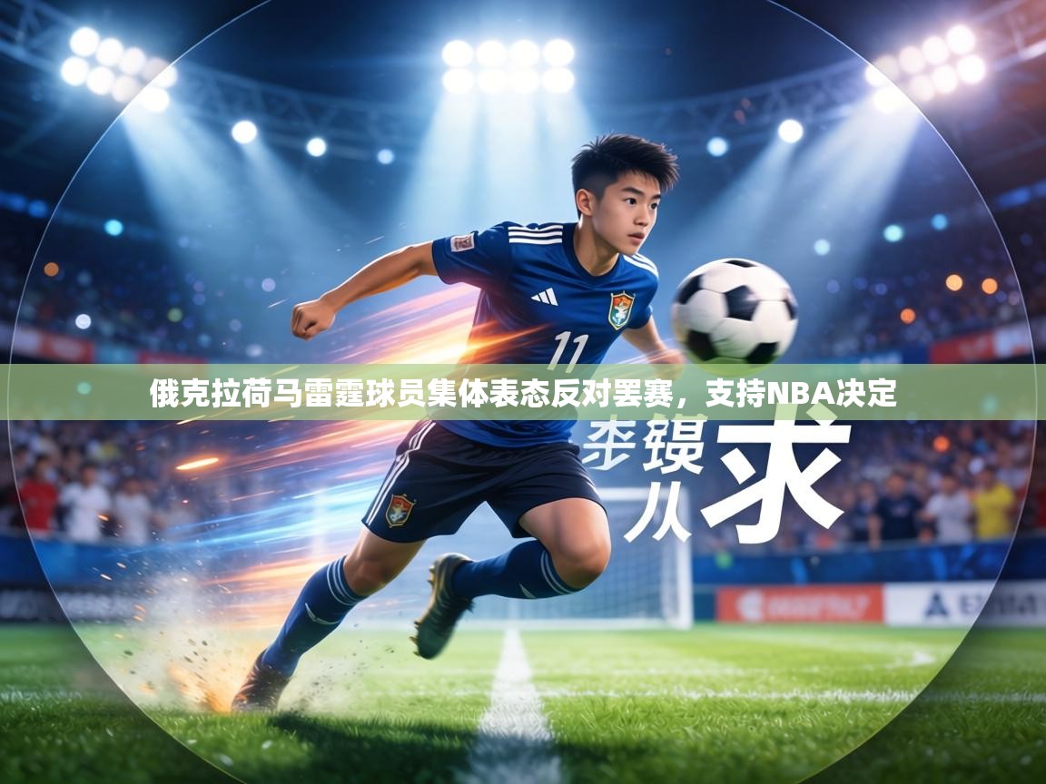 俄克拉荷马雷霆球员集体表态反对罢赛,支持NBA决定 第1张