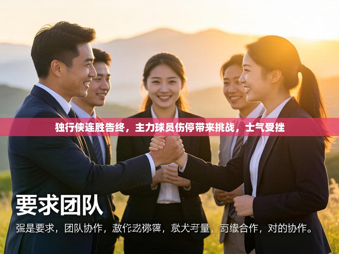 独行侠连胜告终,主力球员伤停带来挑战,士气受挫 第2张