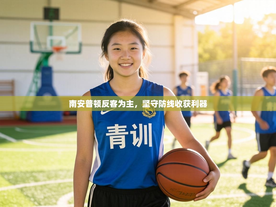 南安普顿反客为主，坚守防线收获利器  第1张